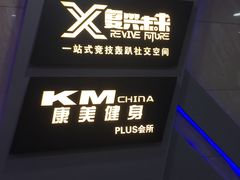 -复兴未来·轰趴空间(泰富百货店)