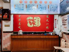 -谈炎记水饺大王(利济北路店)