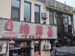 -文记沸腾鱼(永安路总店)