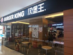 门面-汉堡王(天津鲁能店)