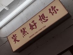 -春麗吃飯公司(工体店)