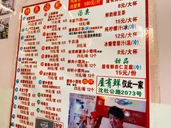菜单-屋有鲜