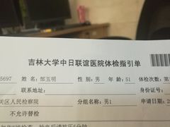 -吉林大学中日联谊医院(中心院区)