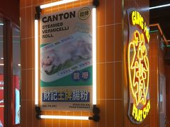 -赵财记·肠粉·煲仔饭(九龙城店)