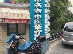 -上海市中医医院(石门路院区)