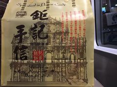 -钜记手信(兴华楼店)