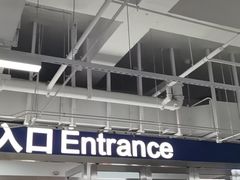 -盒马X会员店(王府井奥莱UP TOWN店)