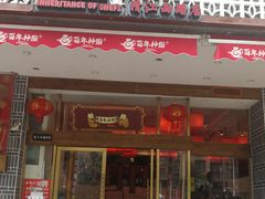 门面-百年神厨·地道川菜(清江西路店)