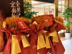 -全聚德(上海首店浦东店)