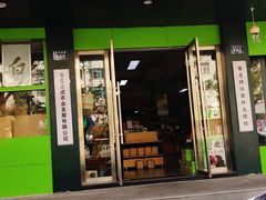 -正源安吉白茶特产享购商场(安吉店)