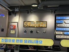 -炙韩料理·部队锅专门店