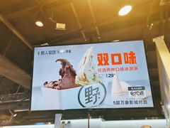 -野人牧坊Gelato(天津南开大悦城店)