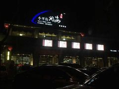 -小平岛開海水饺(浑南店)