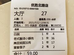 账单-福状元(优胜北路店)