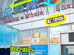 -烟台海昌鲸鲨海洋公园