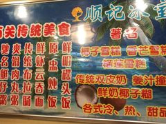 -顺记冰室(宝华路店)