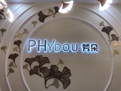 -芳朵美容养生SPA