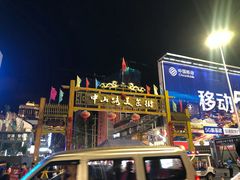 门面-冰神糖水铺(国贸中心店)