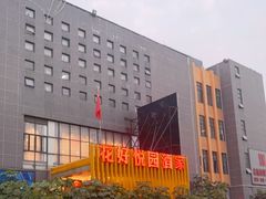 -花好悦园酒家(大石店)