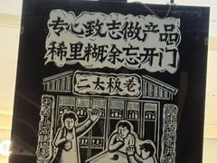 -太二酸菜鱼(武汉光谷保利店)