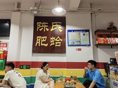 -陈氏肥蛤(小纬六路总店)