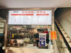 -老顺兴干拌面(雨花亭店)