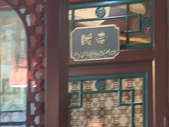 -阿西娅食府(中关村店)