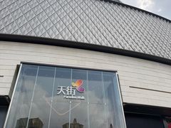 -龙湖重庆时代天街