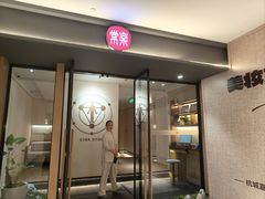 -常乐·对症推拿(嘉里中心第132分店)