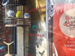 -玉祥府牛肉罩饼(金光道店)
