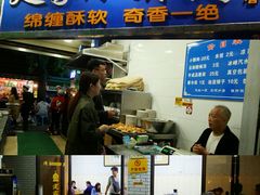 门面-定家小酥肉·清真(回民街店)