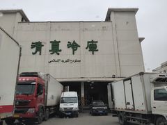 -上海为民商行清真饭店(南大路店)
