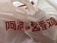 -阿满卤香鸡(新街口印象汇店)