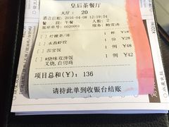 账单-皇后餐厅-煲仔·小菜·打边炉(古北店)
