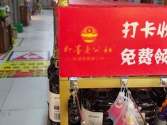 -即墨老公社·海肠捞饭大王(古城店)