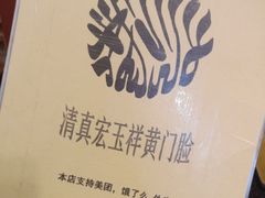 -清真宏玉祥黄门脸餐厅(华荫东里店)