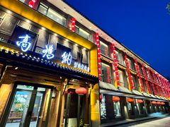 -高玛纳驴肉火烧(河间总店)