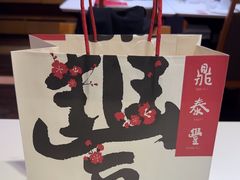 -鼎泰丰(渔阳店)