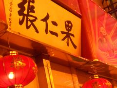 -果仁张(食品街店)