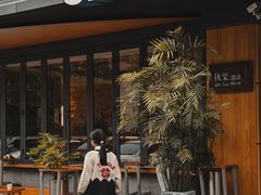 -Shiftin’浮起咖啡 (福保店)