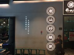 -潮粥荟·潮汕砂锅粥(朝阳大悦城店)