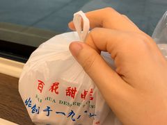 -百花传统甜品店(原址店)