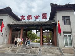 -文瀛公园