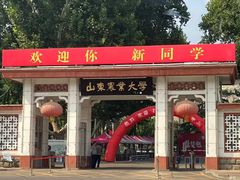 -山东农业大学(岱宗校区)