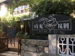 门头-时光花园(白鹭洲店)