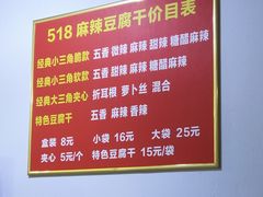 -518豆腐干(总店)