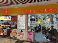 -八珍·广式煎饺·广州老字号(北京路总店)