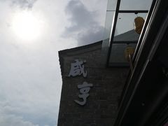 -香园茶社·金陵小灶(老门东店)