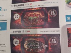 -半天妖烤鱼(丰科万达店)