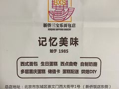 -新侨三宝乐西餐厅(崇文门店)